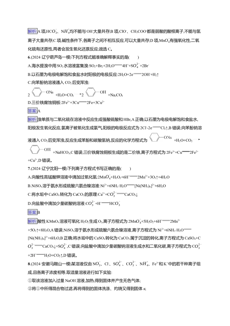 备战2025年高考二轮复习化学（通用版）大单元选择题突破3A组Word版含解析_05高考化学_2025年新高考资料_二轮复习_备战2025年高考化学二轮复习题型突破练习（含解析）