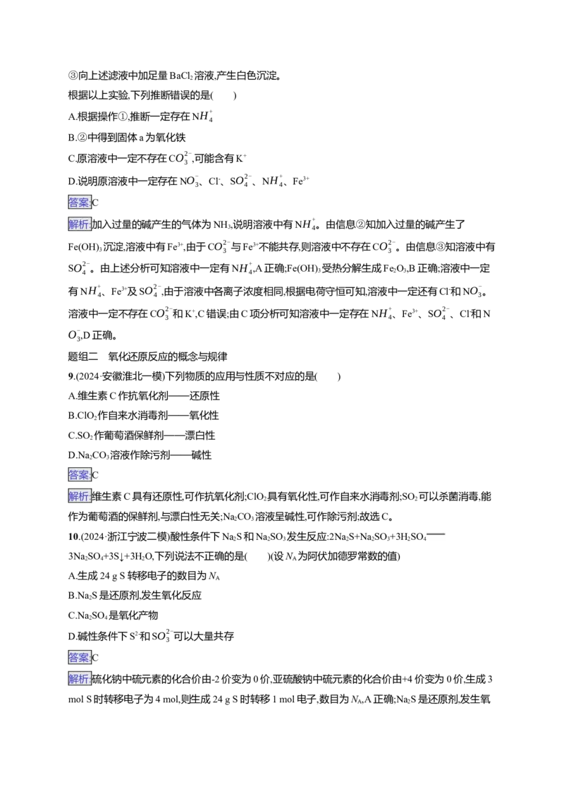 备战2025年高考二轮复习化学（通用版）大单元选择题突破3A组Word版含解析_05高考化学_2025年新高考资料_二轮复习_备战2025年高考化学二轮复习题型突破练习（含解析）