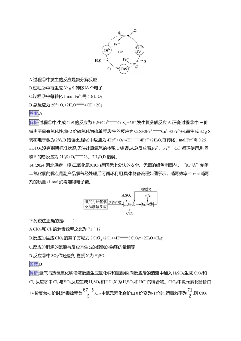 备战2025年高考二轮复习化学（通用版）大单元选择题突破3A组Word版含解析_05高考化学_2025年新高考资料_二轮复习_备战2025年高考化学二轮复习题型突破练习（含解析）