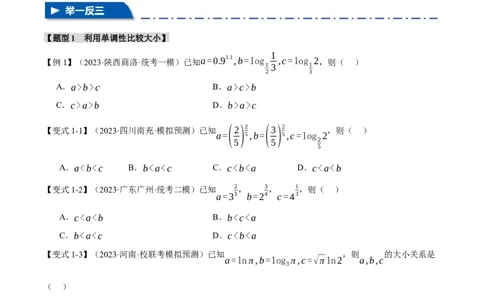 重难点04指、对、幂数比较大小问题七大题型（举一反三）（新高考专用）（原卷版）_2.2025数学总复习_2024年新高考资料_2.2024二轮复习
