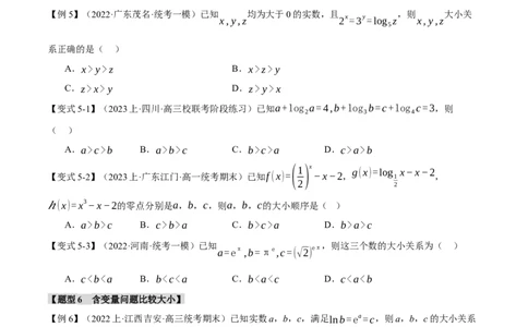 重难点04指、对、幂数比较大小问题七大题型（举一反三）（新高考专用）（原卷版）_2.2025数学总复习_2024年新高考资料_2.2024二轮复习