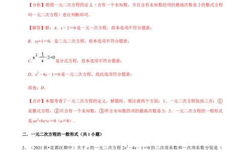 九年级上学期期中常考60题考点专练-2022-2023学年九年级数学上学期期中期末考点大串讲（人教版）（解析版）_初中数学人教版_9上-初中数学人教版_06习题试卷_7期中期末复习专题