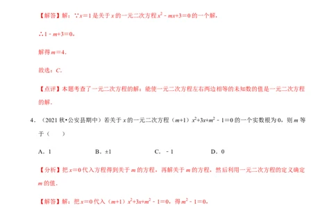 九年级上学期期中常考60题考点专练-2022-2023学年九年级数学上学期期中期末考点大串讲（人教版）（解析版）_初中数学人教版_9上-初中数学人教版_06习题试卷_7期中期末复习专题