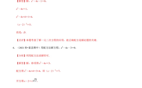 九年级上学期期中常考60题考点专练-2022-2023学年九年级数学上学期期中期末考点大串讲（人教版）（解析版）_初中数学人教版_9上-初中数学人教版_06习题试卷_7期中期末复习专题