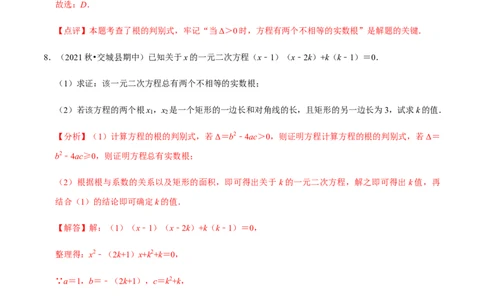 九年级上学期期中常考60题考点专练-2022-2023学年九年级数学上学期期中期末考点大串讲（人教版）（解析版）_初中数学人教版_9上-初中数学人教版_06习题试卷_7期中期末复习专题