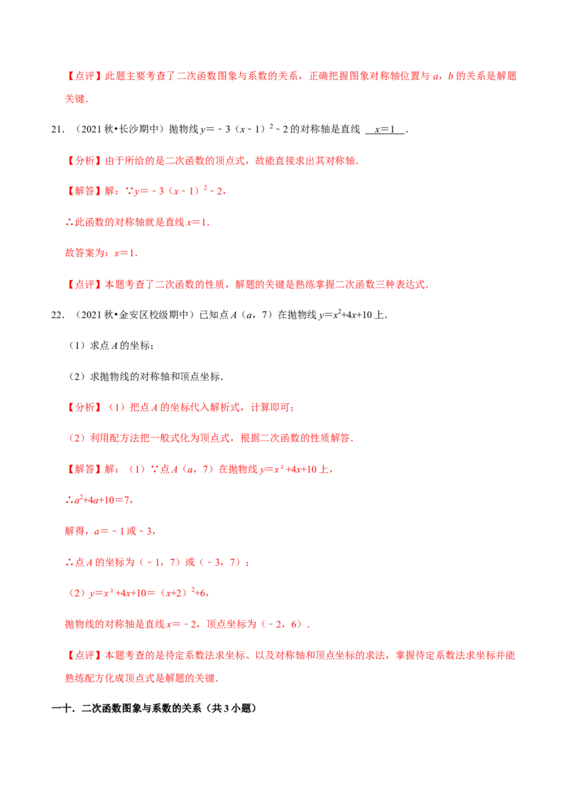 九年级上学期期中常考60题考点专练-2022-2023学年九年级数学上学期期中期末考点大串讲（人教版）（解析版）_初中数学人教版_9上-初中数学人教版_06习题试卷_7期中期末复习专题