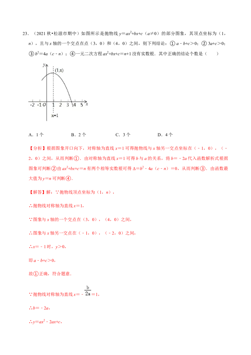 九年级上学期期中常考60题考点专练-2022-2023学年九年级数学上学期期中期末考点大串讲（人教版）（解析版）_初中数学人教版_9上-初中数学人教版_06习题试卷_7期中期末复习专题