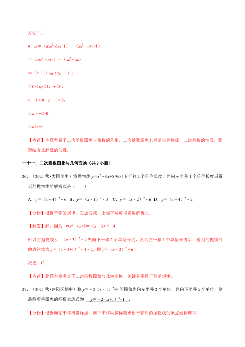 九年级上学期期中常考60题考点专练-2022-2023学年九年级数学上学期期中期末考点大串讲（人教版）（解析版）_初中数学人教版_9上-初中数学人教版_06习题试卷_7期中期末复习专题