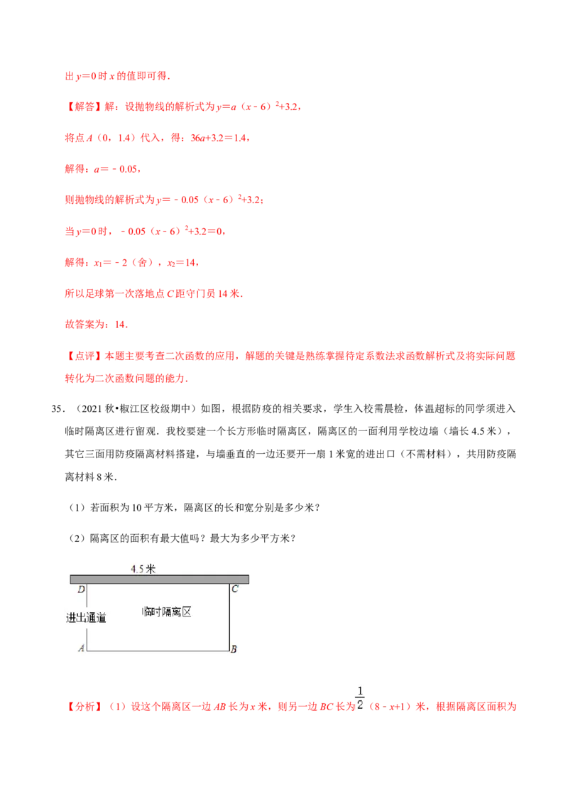 九年级上学期期中常考60题考点专练-2022-2023学年九年级数学上学期期中期末考点大串讲（人教版）（解析版）_初中数学人教版_9上-初中数学人教版_06习题试卷_7期中期末复习专题