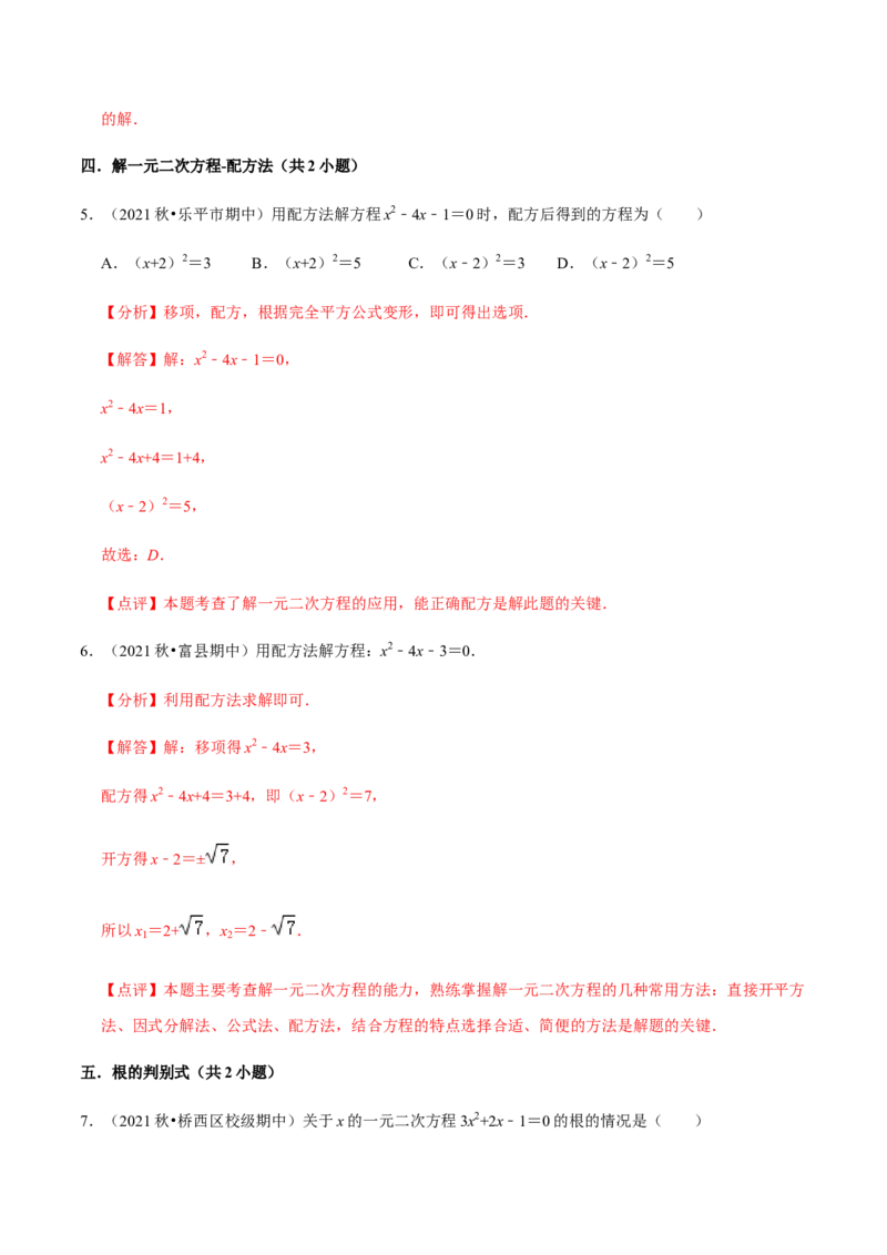 九年级上学期期中常考60题考点专练-2022-2023学年九年级数学上学期期中期末考点大串讲（人教版）（解析版）_初中数学人教版_9上-初中数学人教版_06习题试卷_7期中期末复习专题