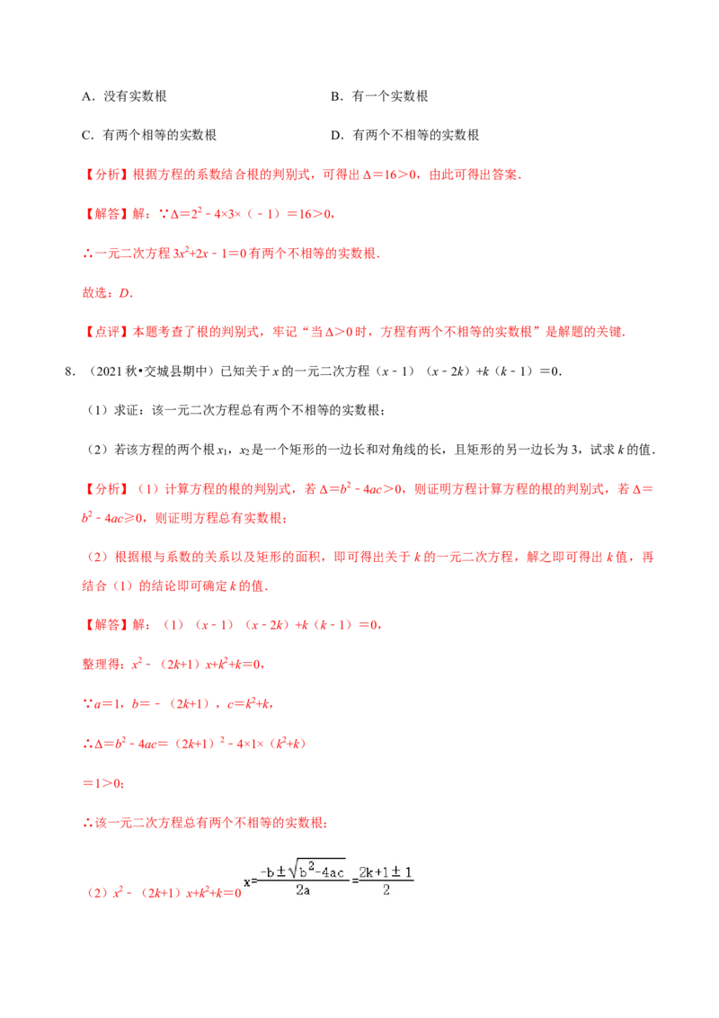 九年级上学期期中常考60题考点专练-2022-2023学年九年级数学上学期期中期末考点大串讲（人教版）（解析版）_初中数学人教版_9上-初中数学人教版_06习题试卷_7期中期末复习专题