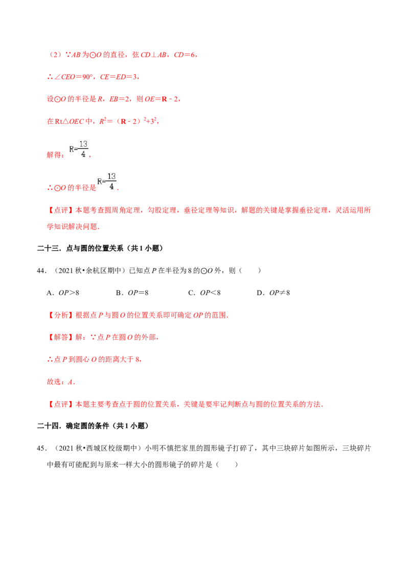 九年级上学期期中常考60题考点专练-2022-2023学年九年级数学上学期期中期末考点大串讲（人教版）（解析版）_初中数学人教版_9上-初中数学人教版_06习题试卷_7期中期末复习专题
