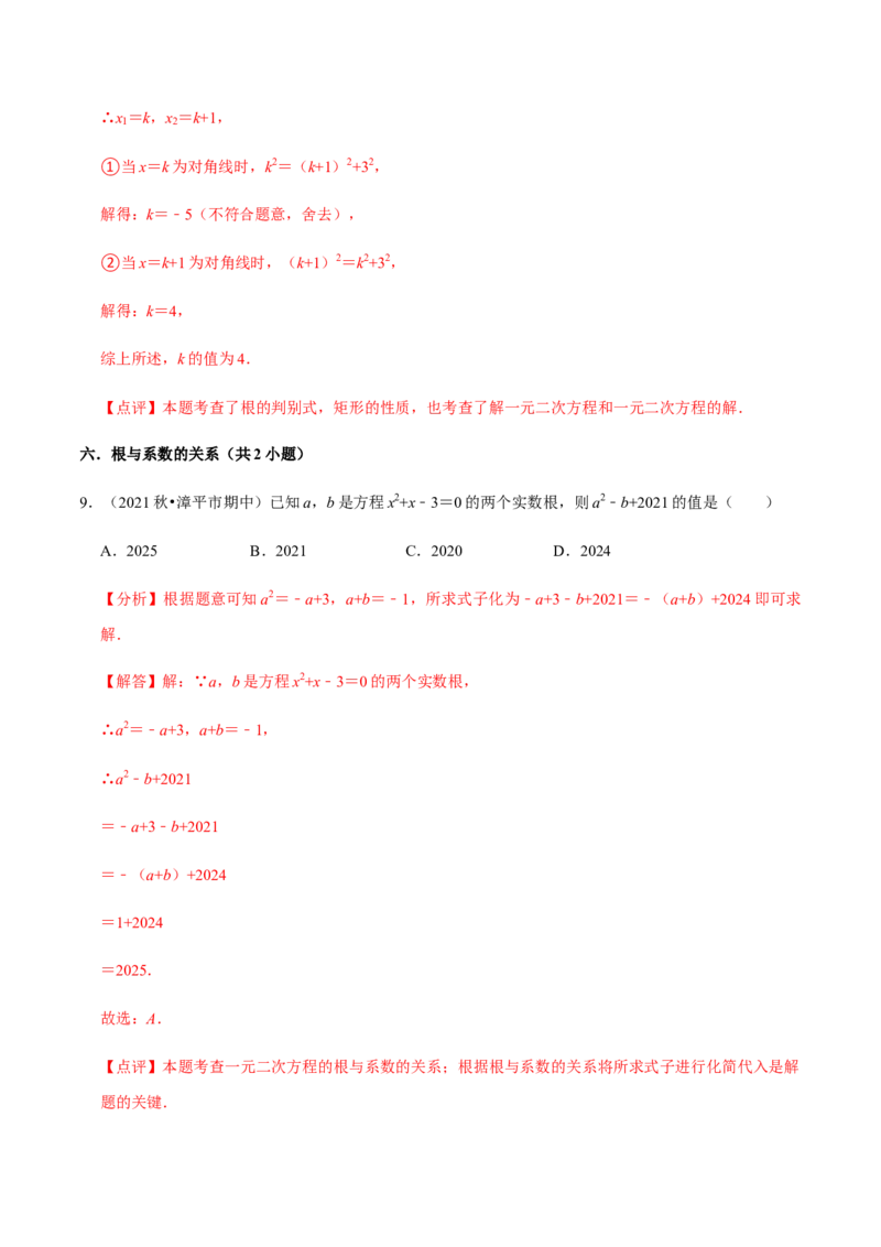 九年级上学期期中常考60题考点专练-2022-2023学年九年级数学上学期期中期末考点大串讲（人教版）（解析版）_初中数学人教版_9上-初中数学人教版_06习题试卷_7期中期末复习专题