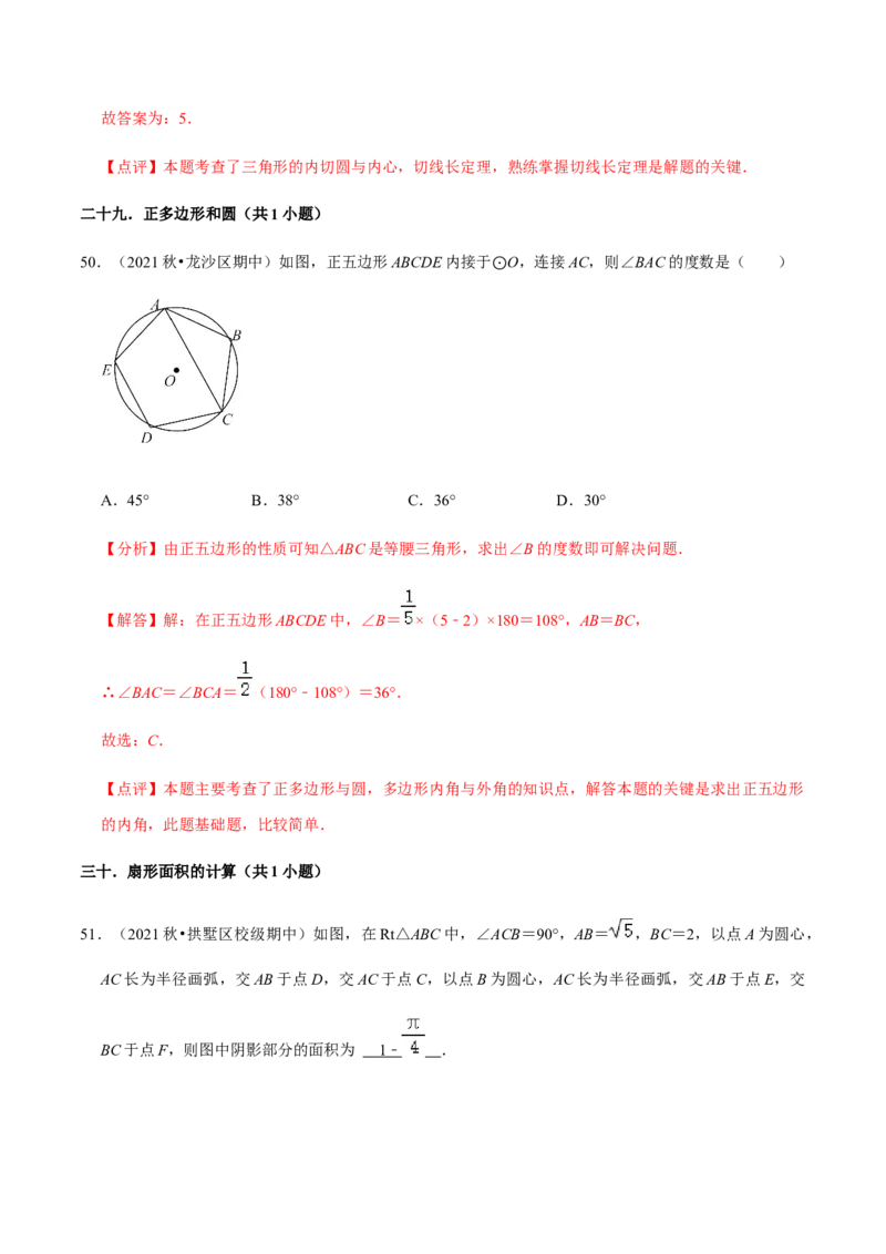 九年级上学期期中常考60题考点专练-2022-2023学年九年级数学上学期期中期末考点大串讲（人教版）（解析版）_初中数学人教版_9上-初中数学人教版_06习题试卷_7期中期末复习专题