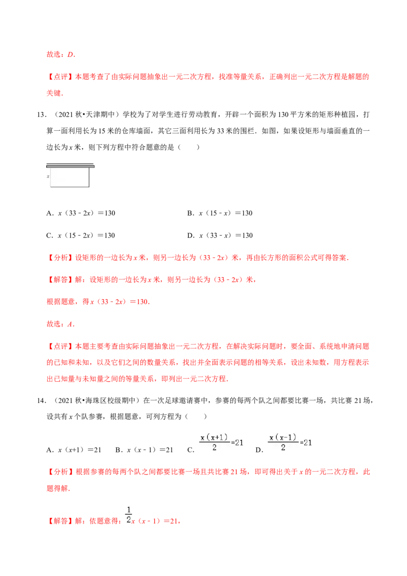 九年级上学期期中常考60题考点专练-2022-2023学年九年级数学上学期期中期末考点大串讲（人教版）（解析版）_初中数学人教版_9上-初中数学人教版_06习题试卷_7期中期末复习专题