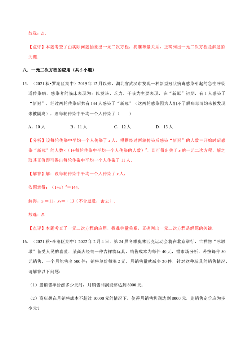 九年级上学期期中常考60题考点专练-2022-2023学年九年级数学上学期期中期末考点大串讲（人教版）（解析版）_初中数学人教版_9上-初中数学人教版_06习题试卷_7期中期末复习专题