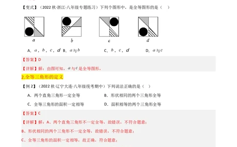 第12章全等三角形全章复习攻略与检测卷（2个概念2个性质2个判定2个技巧2个应用1种思想）（教师版）_初中数学_八年级数学上册（人教版）_常见题型通关讲解练-V3_2024版