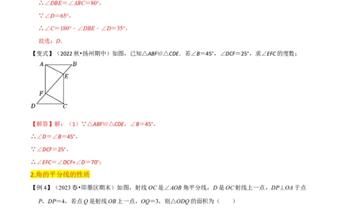 第12章全等三角形全章复习攻略与检测卷（2个概念2个性质2个判定2个技巧2个应用1种思想）（教师版）_初中数学_八年级数学上册（人教版）_常见题型通关讲解练-V3_2024版