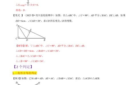 第12章全等三角形全章复习攻略与检测卷（2个概念2个性质2个判定2个技巧2个应用1种思想）（教师版）_初中数学_八年级数学上册（人教版）_常见题型通关讲解练-V3_2024版