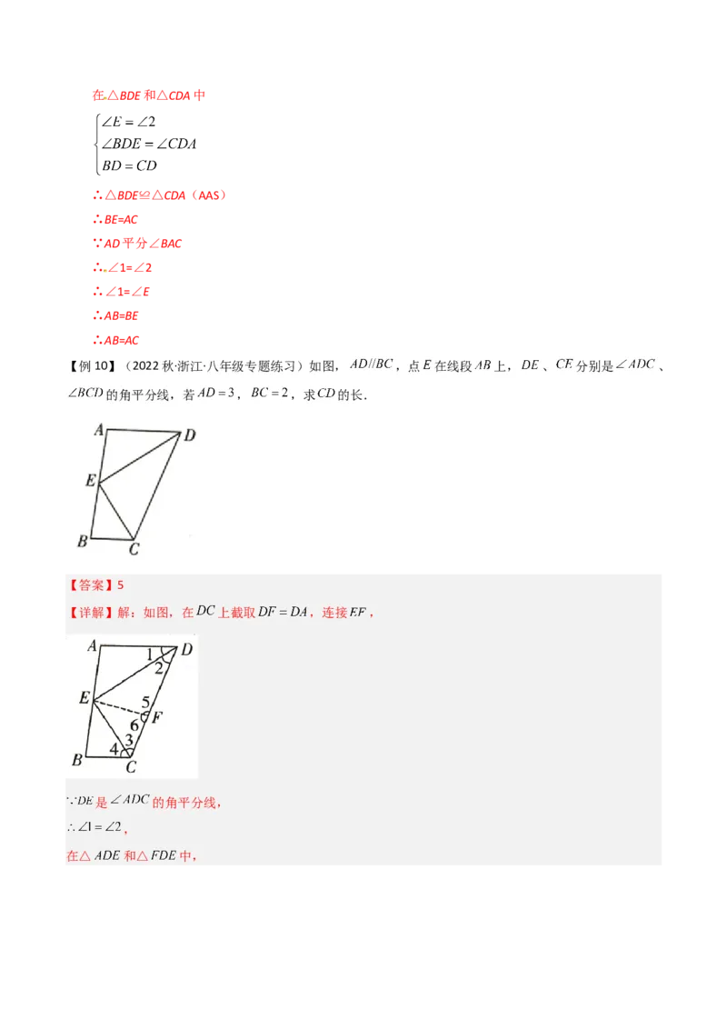 第12章全等三角形全章复习攻略与检测卷（2个概念2个性质2个判定2个技巧2个应用1种思想）（教师版）_初中数学_八年级数学上册（人教版）_常见题型通关讲解练-V3_2024版