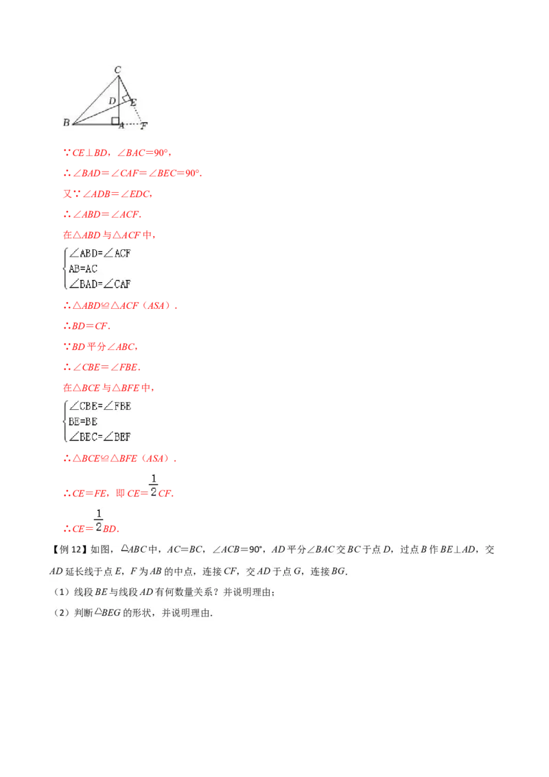 第12章全等三角形全章复习攻略与检测卷（2个概念2个性质2个判定2个技巧2个应用1种思想）（教师版）_初中数学_八年级数学上册（人教版）_常见题型通关讲解练-V3_2024版