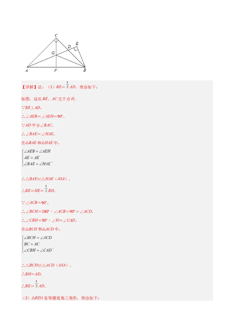 第12章全等三角形全章复习攻略与检测卷（2个概念2个性质2个判定2个技巧2个应用1种思想）（教师版）_初中数学_八年级数学上册（人教版）_常见题型通关讲解练-V3_2024版