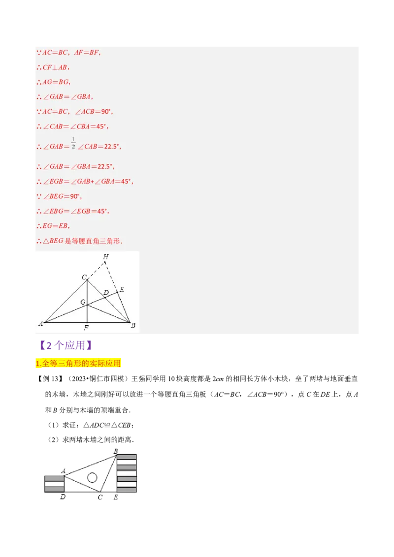 第12章全等三角形全章复习攻略与检测卷（2个概念2个性质2个判定2个技巧2个应用1种思想）（教师版）_初中数学_八年级数学上册（人教版）_常见题型通关讲解练-V3_2024版