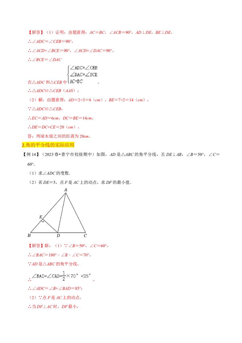 第12章全等三角形全章复习攻略与检测卷（2个概念2个性质2个判定2个技巧2个应用1种思想）（教师版）_初中数学_八年级数学上册（人教版）_常见题型通关讲解练-V3_2024版
