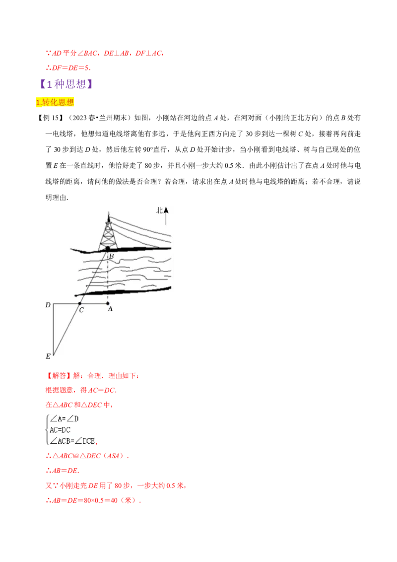 第12章全等三角形全章复习攻略与检测卷（2个概念2个性质2个判定2个技巧2个应用1种思想）（教师版）_初中数学_八年级数学上册（人教版）_常见题型通关讲解练-V3_2024版