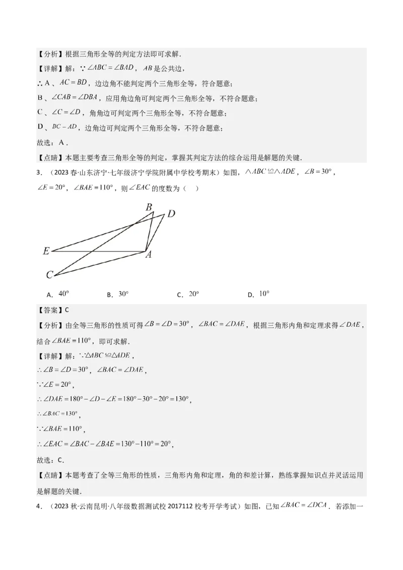 第12章全等三角形全章复习攻略与检测卷（2个概念2个性质2个判定2个技巧2个应用1种思想）（教师版）_初中数学_八年级数学上册（人教版）_常见题型通关讲解练-V3_2024版