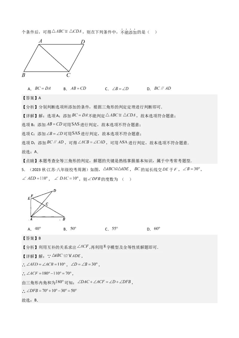 第12章全等三角形全章复习攻略与检测卷（2个概念2个性质2个判定2个技巧2个应用1种思想）（教师版）_初中数学_八年级数学上册（人教版）_常见题型通关讲解练-V3_2024版