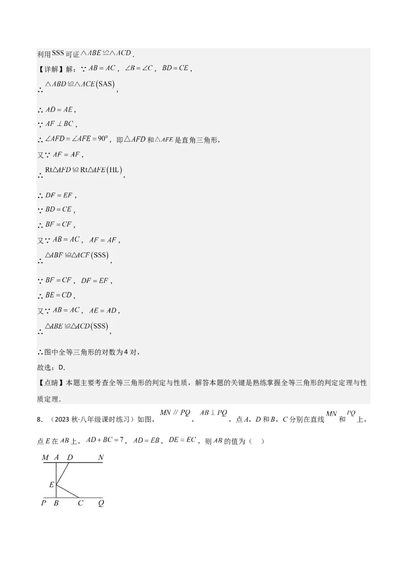 第12章全等三角形全章复习攻略与检测卷（2个概念2个性质2个判定2个技巧2个应用1种思想）（教师版）_初中数学_八年级数学上册（人教版）_常见题型通关讲解练-V3_2024版