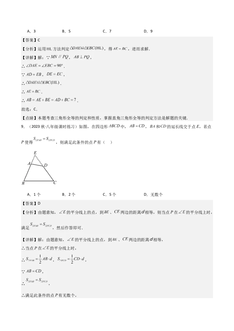 第12章全等三角形全章复习攻略与检测卷（2个概念2个性质2个判定2个技巧2个应用1种思想）（教师版）_初中数学_八年级数学上册（人教版）_常见题型通关讲解练-V3_2024版