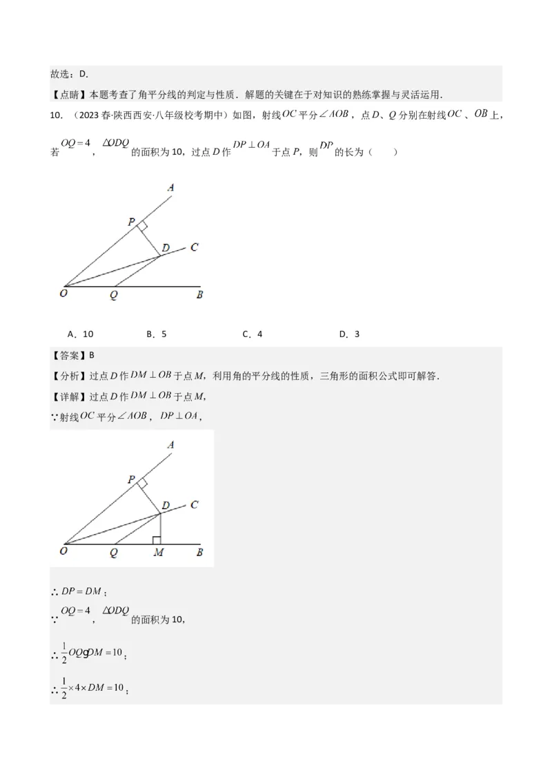 第12章全等三角形全章复习攻略与检测卷（2个概念2个性质2个判定2个技巧2个应用1种思想）（教师版）_初中数学_八年级数学上册（人教版）_常见题型通关讲解练-V3_2024版