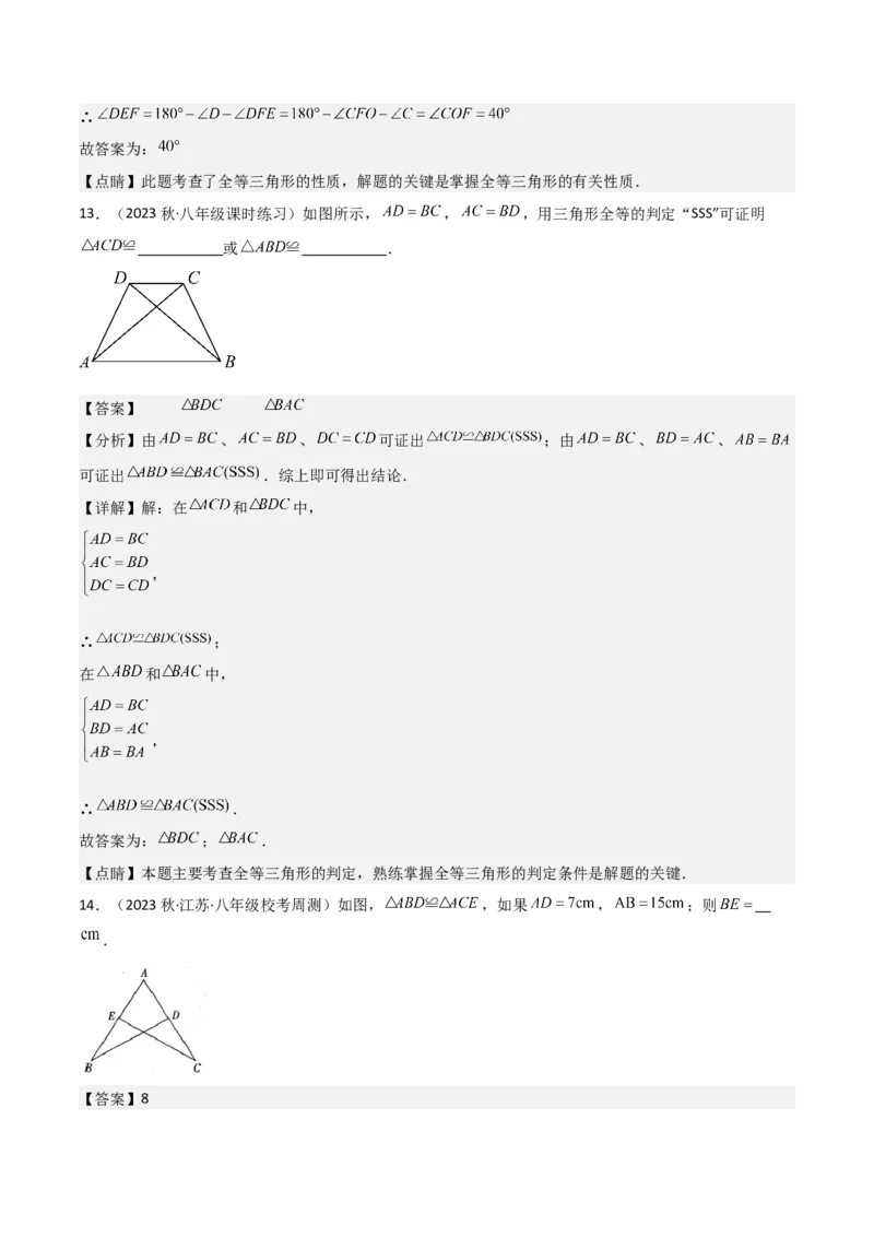 第12章全等三角形全章复习攻略与检测卷（2个概念2个性质2个判定2个技巧2个应用1种思想）（教师版）_初中数学_八年级数学上册（人教版）_常见题型通关讲解练-V3_2024版