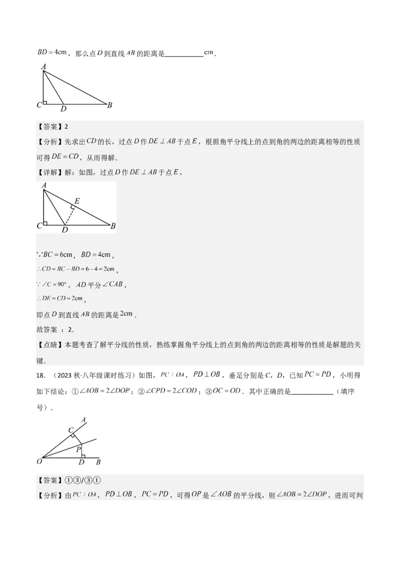 第12章全等三角形全章复习攻略与检测卷（2个概念2个性质2个判定2个技巧2个应用1种思想）（教师版）_初中数学_八年级数学上册（人教版）_常见题型通关讲解练-V3_2024版