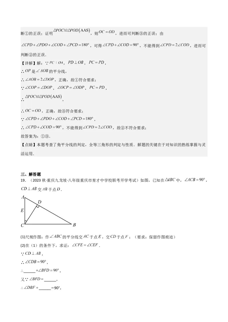 第12章全等三角形全章复习攻略与检测卷（2个概念2个性质2个判定2个技巧2个应用1种思想）（教师版）_初中数学_八年级数学上册（人教版）_常见题型通关讲解练-V3_2024版