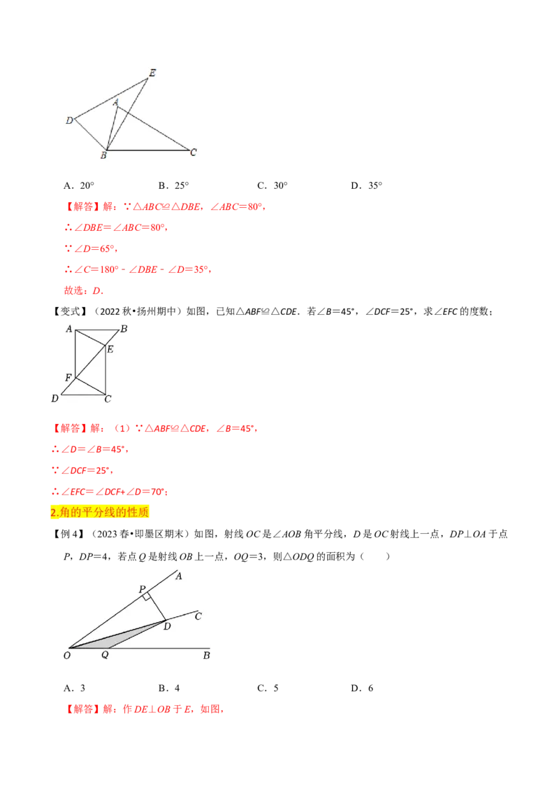 第12章全等三角形全章复习攻略与检测卷（2个概念2个性质2个判定2个技巧2个应用1种思想）（教师版）_初中数学_八年级数学上册（人教版）_常见题型通关讲解练-V3_2024版