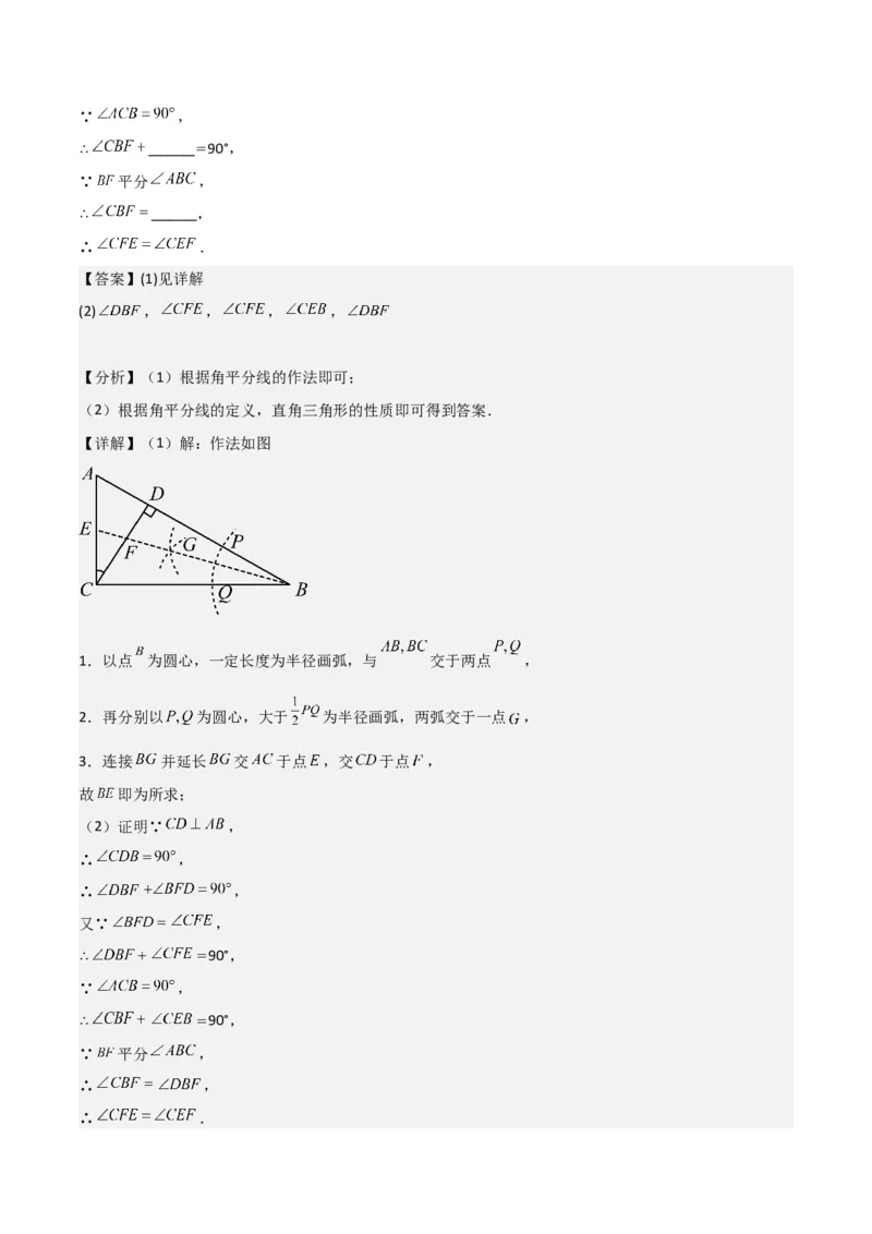 第12章全等三角形全章复习攻略与检测卷（2个概念2个性质2个判定2个技巧2个应用1种思想）（教师版）_初中数学_八年级数学上册（人教版）_常见题型通关讲解练-V3_2024版