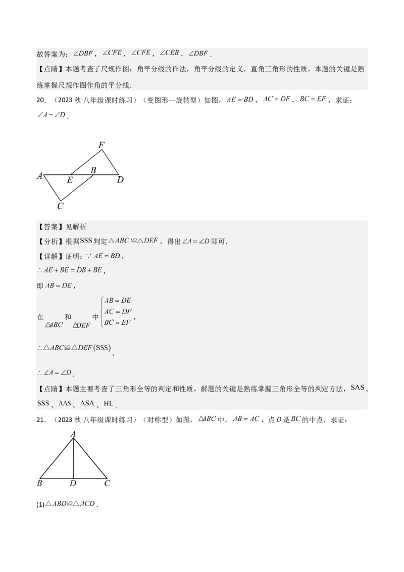 第12章全等三角形全章复习攻略与检测卷（2个概念2个性质2个判定2个技巧2个应用1种思想）（教师版）_初中数学_八年级数学上册（人教版）_常见题型通关讲解练-V3_2024版