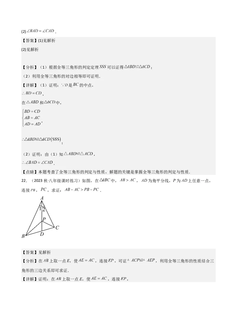 第12章全等三角形全章复习攻略与检测卷（2个概念2个性质2个判定2个技巧2个应用1种思想）（教师版）_初中数学_八年级数学上册（人教版）_常见题型通关讲解练-V3_2024版