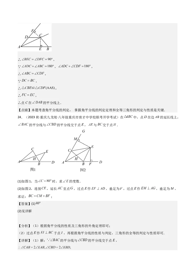 第12章全等三角形全章复习攻略与检测卷（2个概念2个性质2个判定2个技巧2个应用1种思想）（教师版）_初中数学_八年级数学上册（人教版）_常见题型通关讲解练-V3_2024版