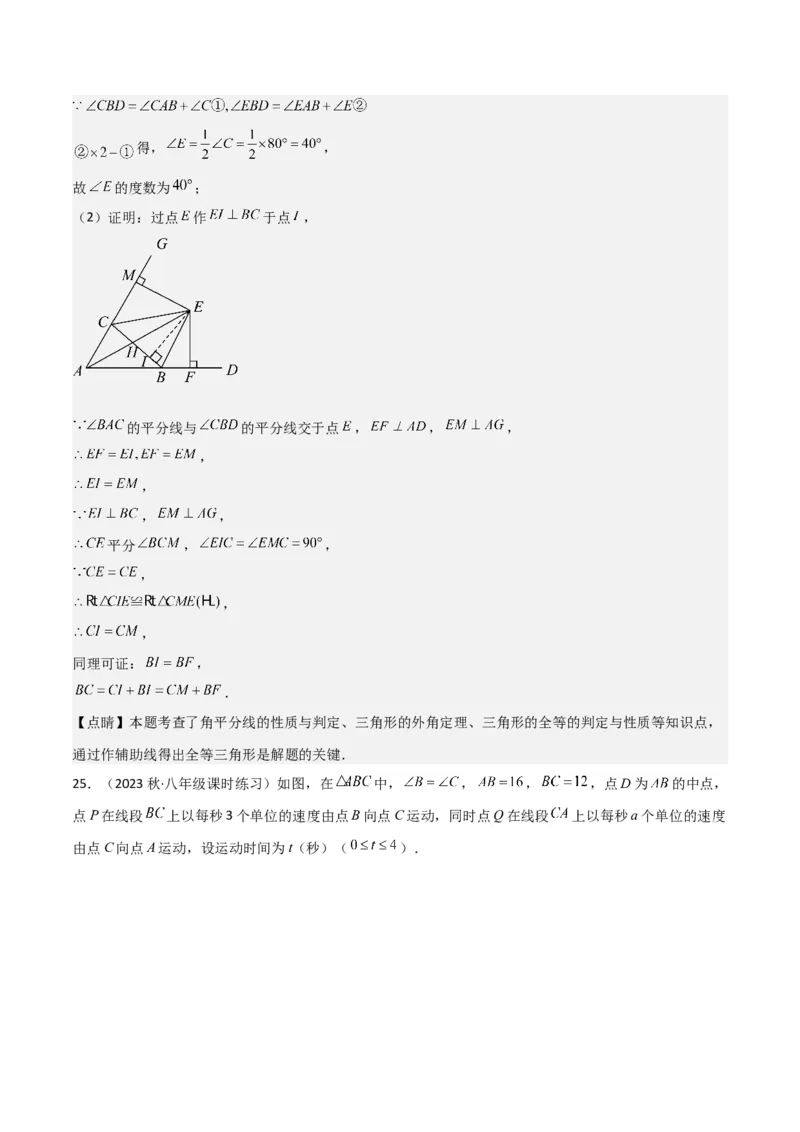 第12章全等三角形全章复习攻略与检测卷（2个概念2个性质2个判定2个技巧2个应用1种思想）（教师版）_初中数学_八年级数学上册（人教版）_常见题型通关讲解练-V3_2024版