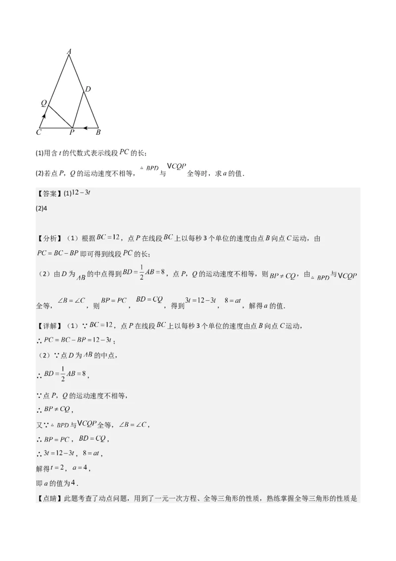 第12章全等三角形全章复习攻略与检测卷（2个概念2个性质2个判定2个技巧2个应用1种思想）（教师版）_初中数学_八年级数学上册（人教版）_常见题型通关讲解练-V3_2024版
