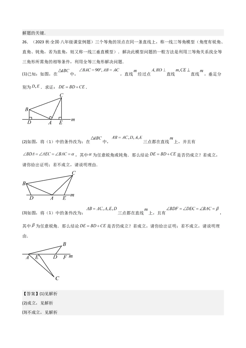 第12章全等三角形全章复习攻略与检测卷（2个概念2个性质2个判定2个技巧2个应用1种思想）（教师版）_初中数学_八年级数学上册（人教版）_常见题型通关讲解练-V3_2024版