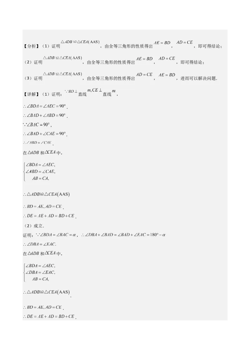 第12章全等三角形全章复习攻略与检测卷（2个概念2个性质2个判定2个技巧2个应用1种思想）（教师版）_初中数学_八年级数学上册（人教版）_常见题型通关讲解练-V3_2024版