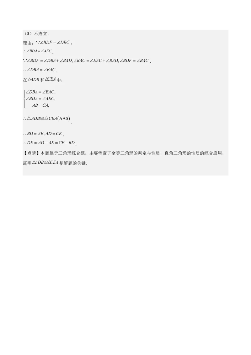 第12章全等三角形全章复习攻略与检测卷（2个概念2个性质2个判定2个技巧2个应用1种思想）（教师版）_初中数学_八年级数学上册（人教版）_常见题型通关讲解练-V3_2024版