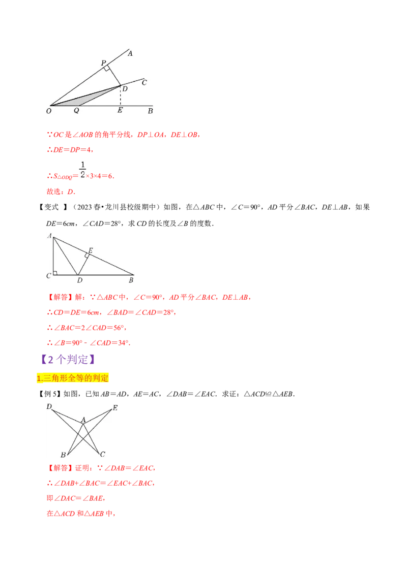 第12章全等三角形全章复习攻略与检测卷（2个概念2个性质2个判定2个技巧2个应用1种思想）（教师版）_初中数学_八年级数学上册（人教版）_常见题型通关讲解练-V3_2024版