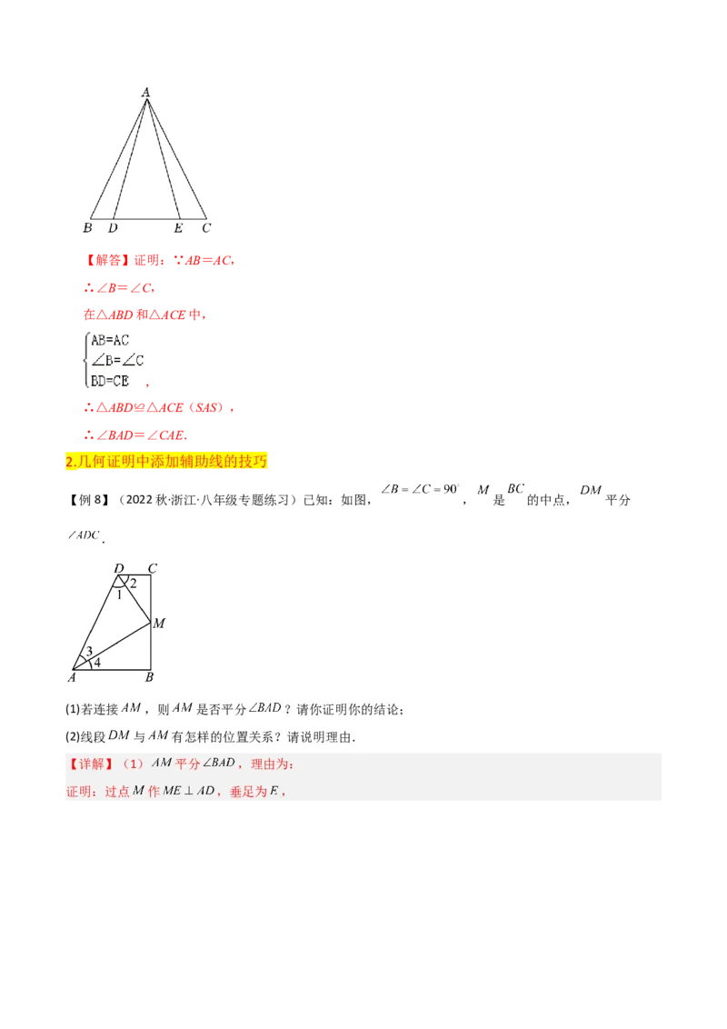第12章全等三角形全章复习攻略与检测卷（2个概念2个性质2个判定2个技巧2个应用1种思想）（教师版）_初中数学_八年级数学上册（人教版）_常见题型通关讲解练-V3_2024版