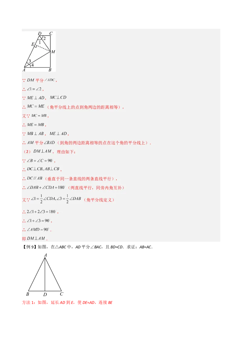 第12章全等三角形全章复习攻略与检测卷（2个概念2个性质2个判定2个技巧2个应用1种思想）（教师版）_初中数学_八年级数学上册（人教版）_常见题型通关讲解练-V3_2024版